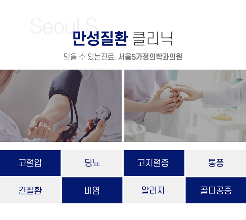 고혈압, 당뇨, 고지혈증, 통풍, 간질환, 비염, 알러지, 골다공증